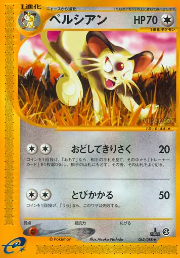 Carta ペルシャ語 63/88 de 裂けた大地